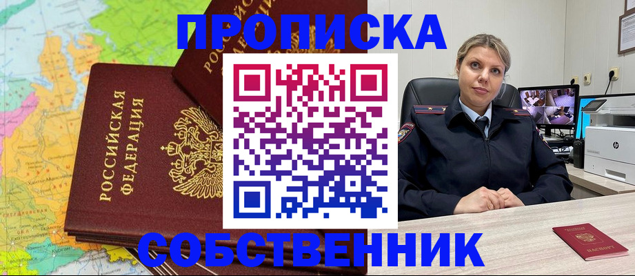 прописка гарантия в Соколе