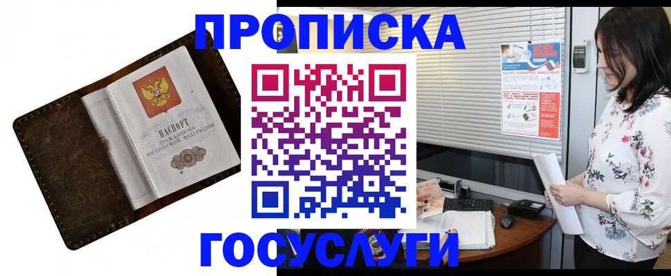 временная регистрация 2025 в Соколе