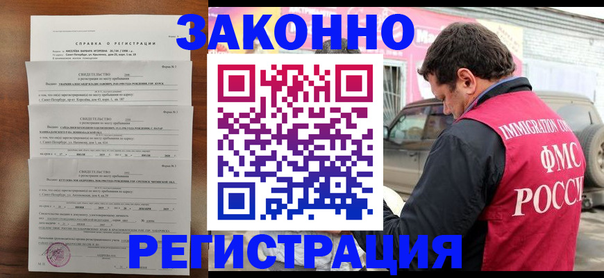 временная регистрация купить в Соколе