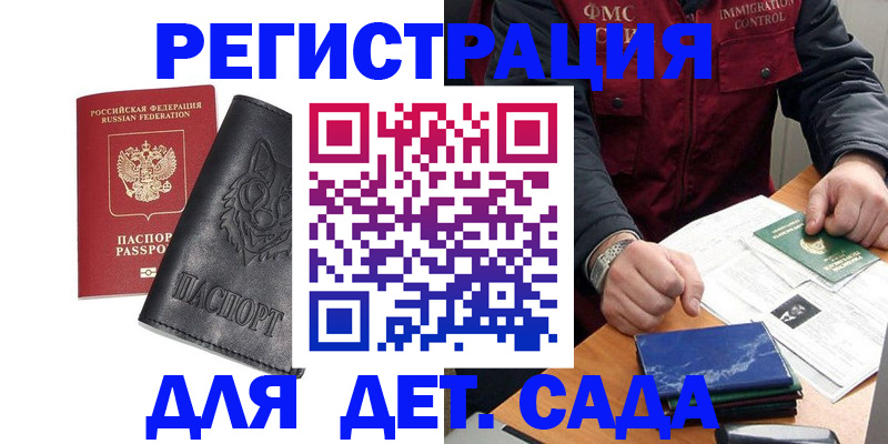 временная регистрация в квартире в Соколе