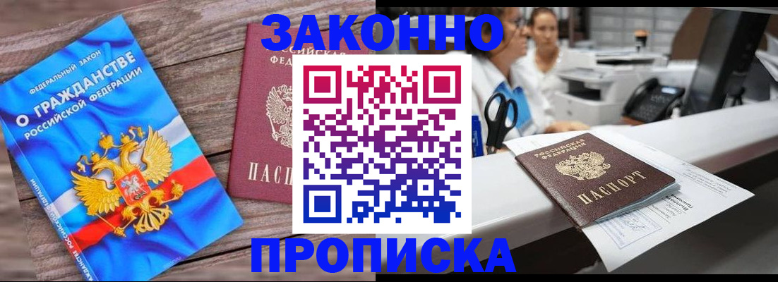 купить прописку в Соколе
